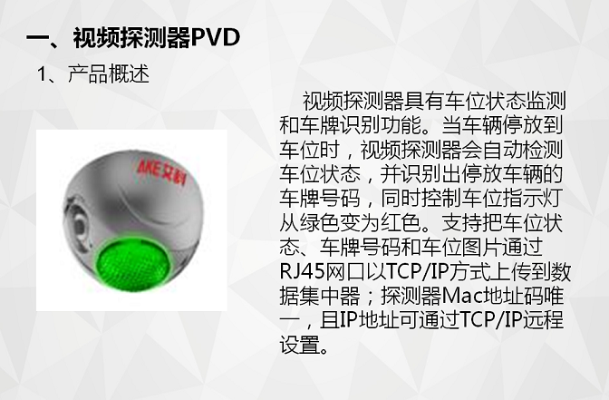 車(chē)位引導說(shuō)明1.png