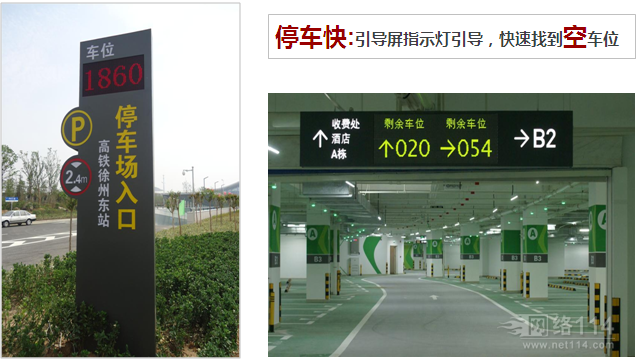 車(chē)位引導4.png